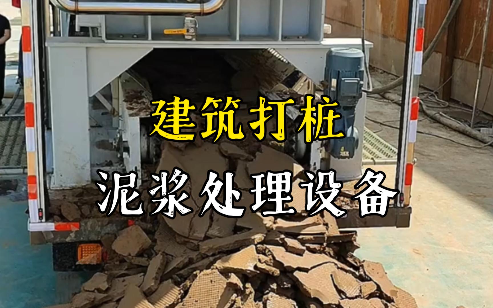 应城工地打桩泥浆处理与外运技术概述